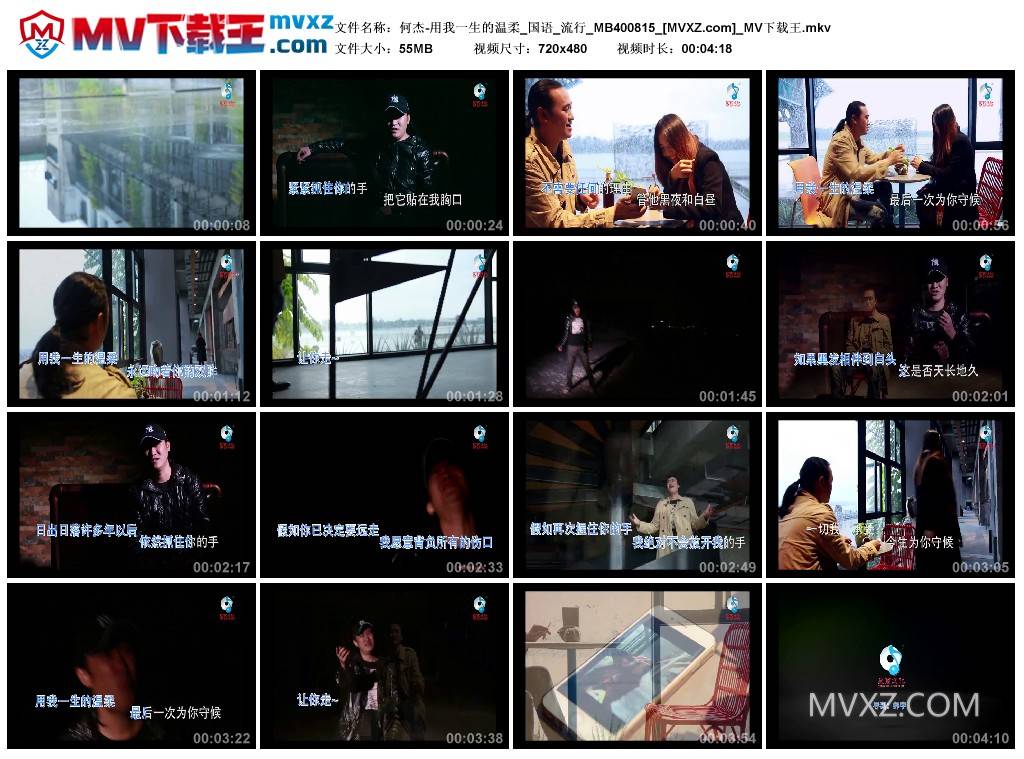 何杰-用我一生的温柔_国语_流行_MB400815